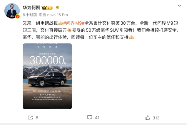 三周交付破万！全新一代问界M9再创佳绩 全系累计交付突破30万台